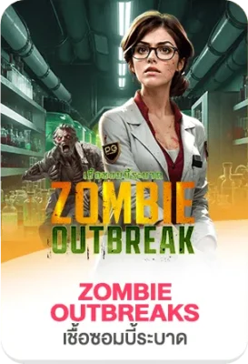 เกมสล็อต Zombie Outbreak บน TGS888 ธีมซอมบี้ระบาดจาก PG Soft เกมแนวเอาชีวิตรอด โบนัสแตกง่าย กราฟิกสมจริง